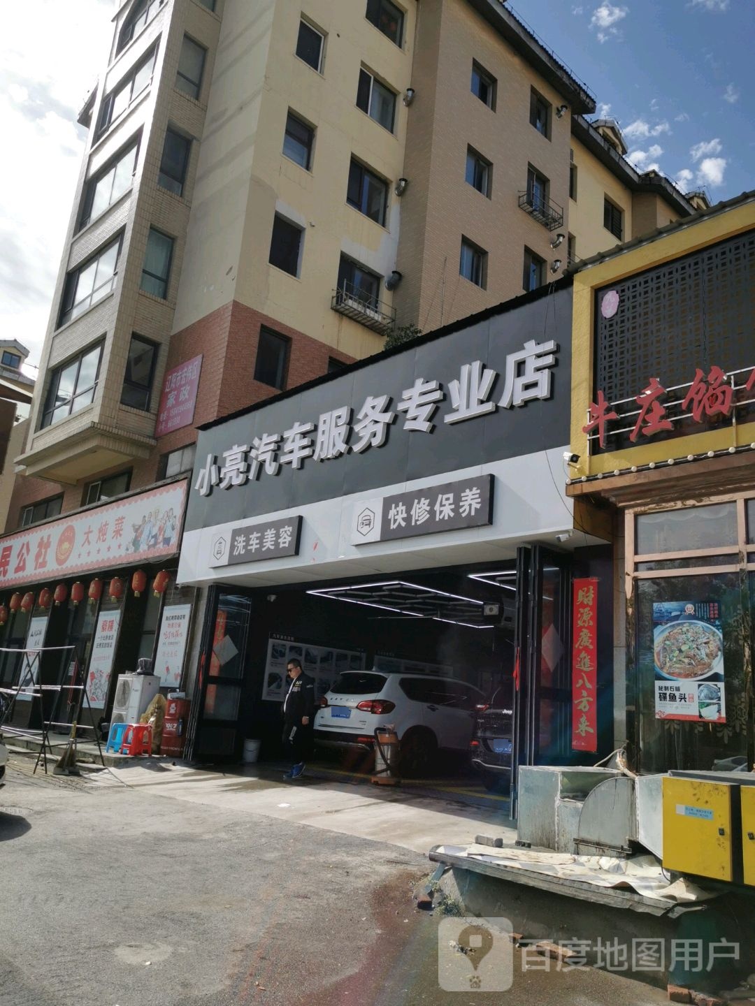 小亮汽车服务专业店(宏伟区店)