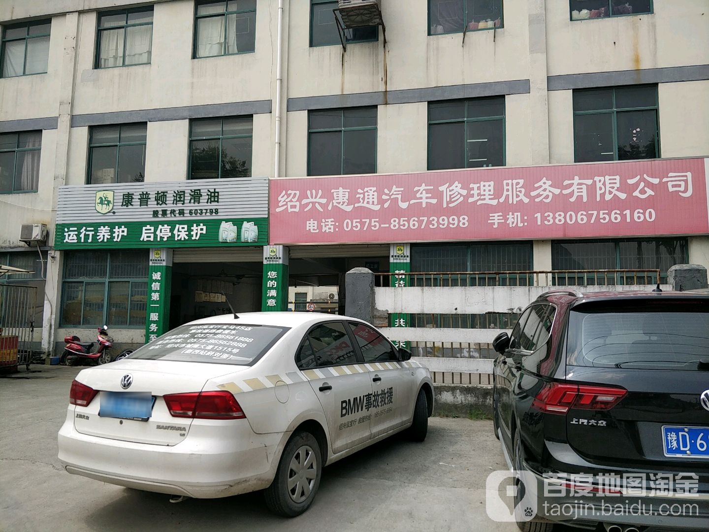 柯桥区惠通汽车修理服务有限公司