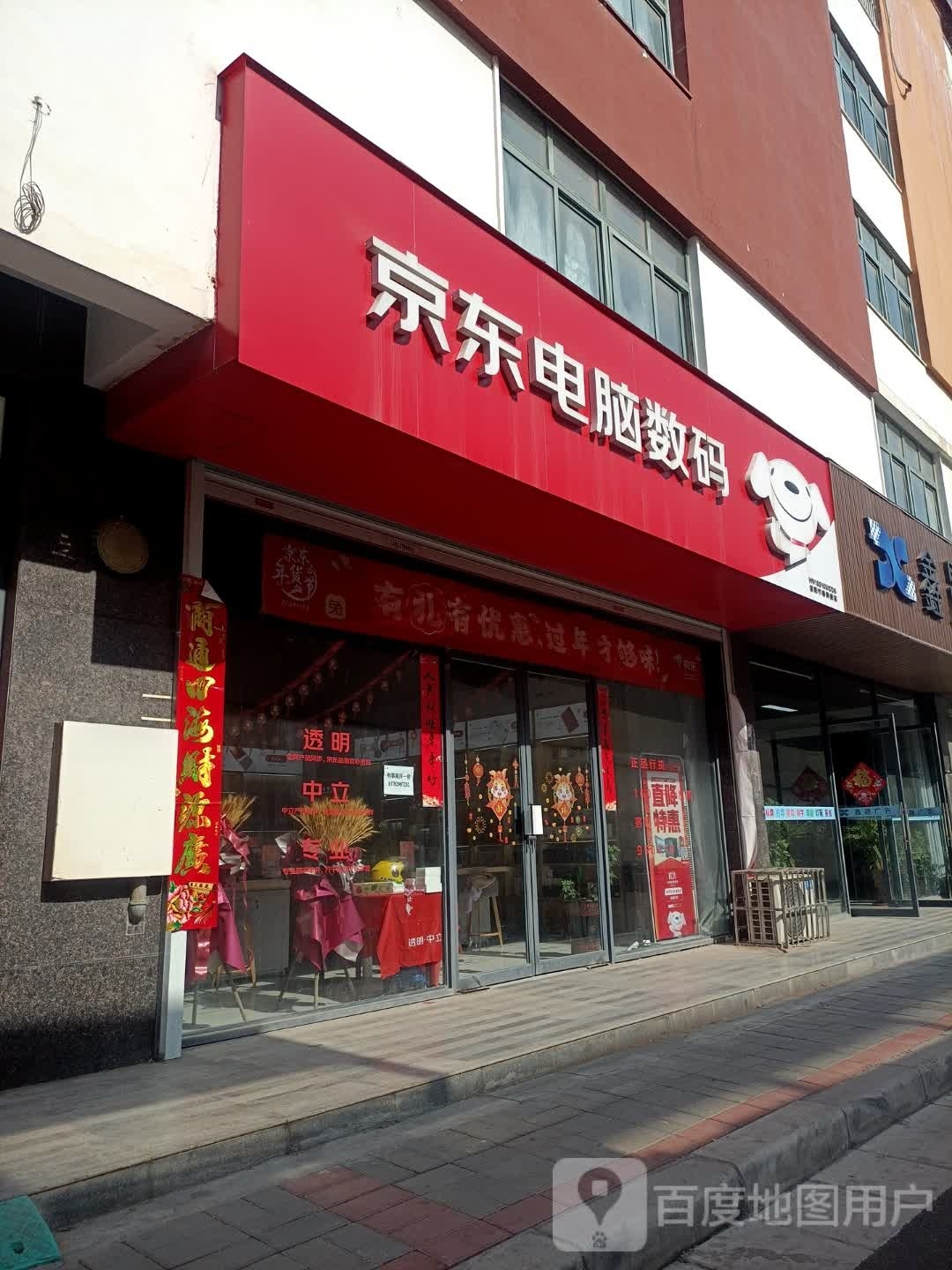 京东电脑数码(春晓路店)