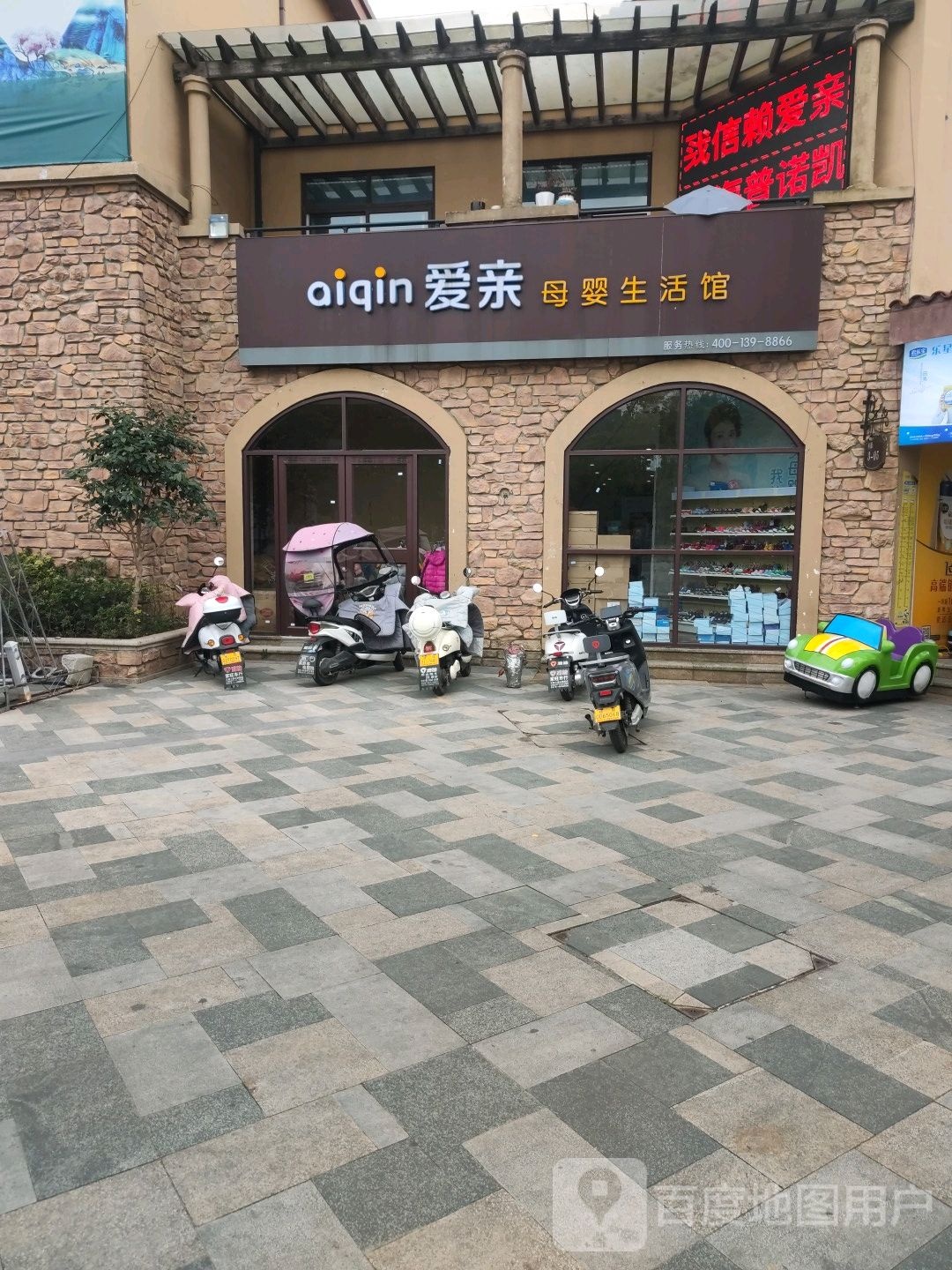 爱亲母婴生活馆(红河谷旗舰店)