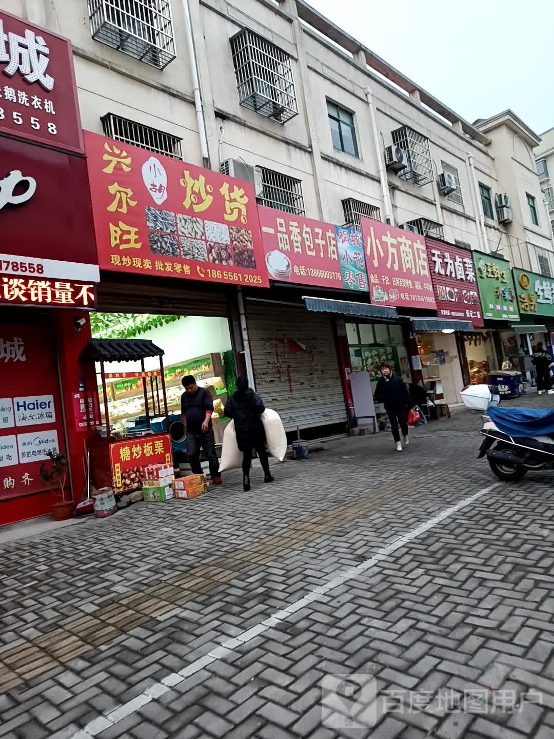 王鲜生水果店(兴尔旺店)