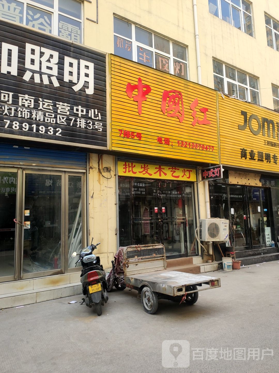 中国红(青年路店)