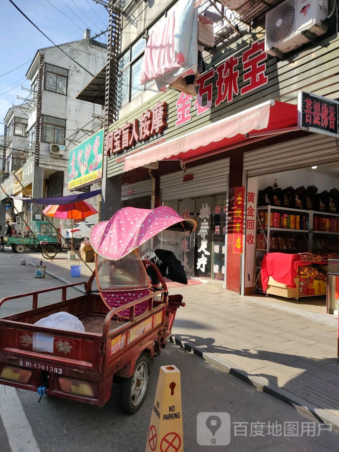 阿宝盲人按摩店