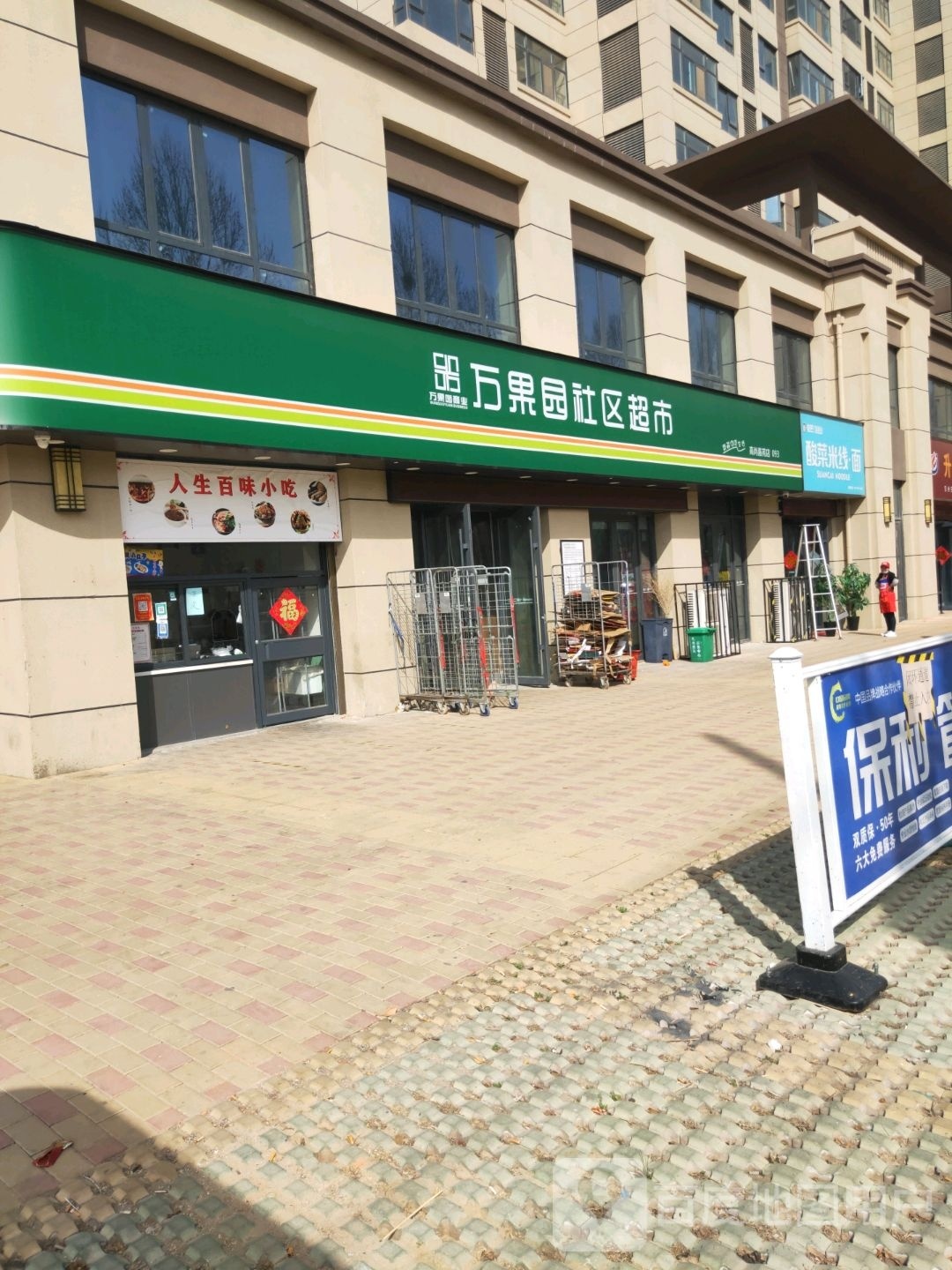 万果园超市(昆仑路店)