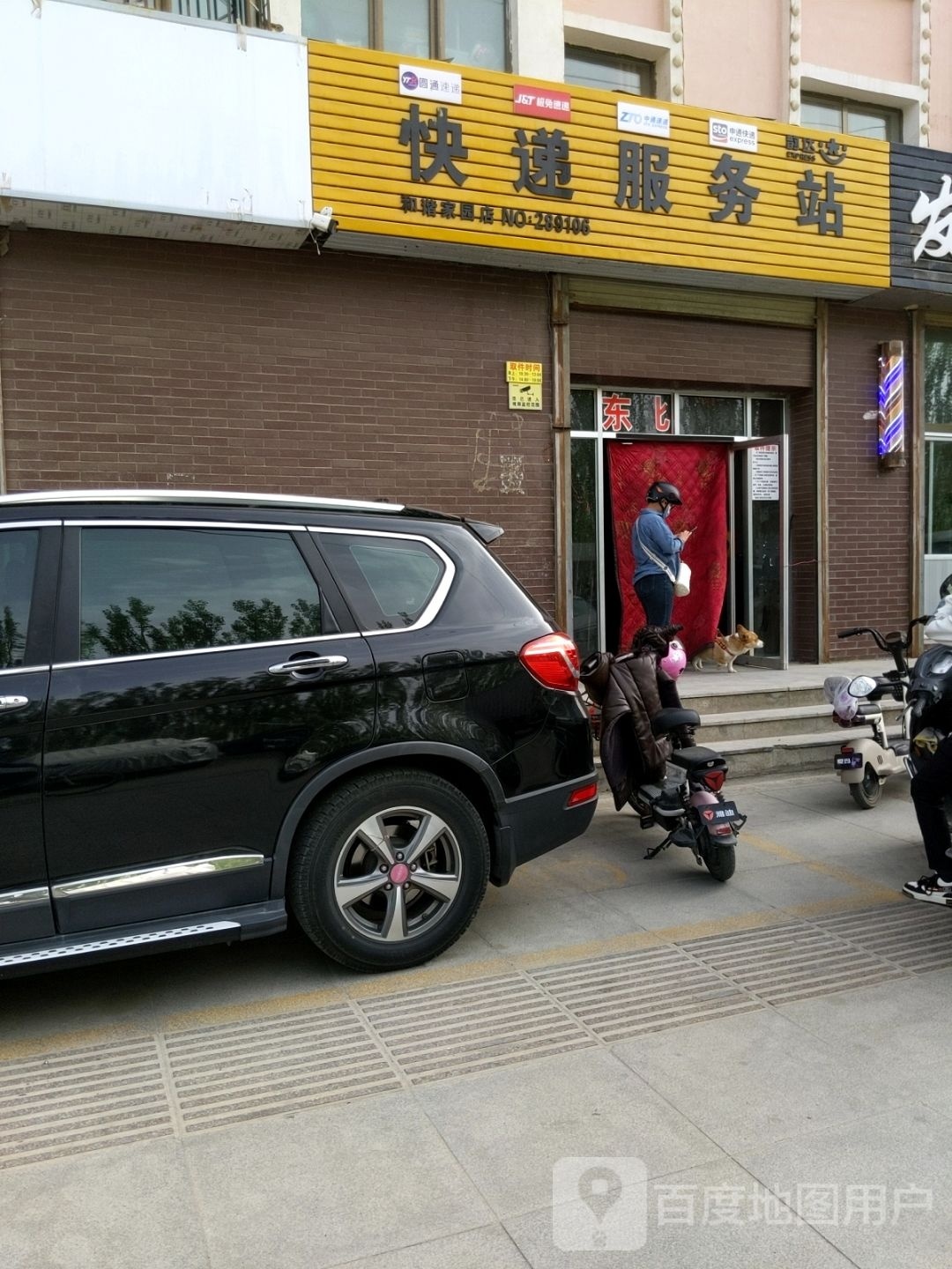 快递服务站(和谐家园店)