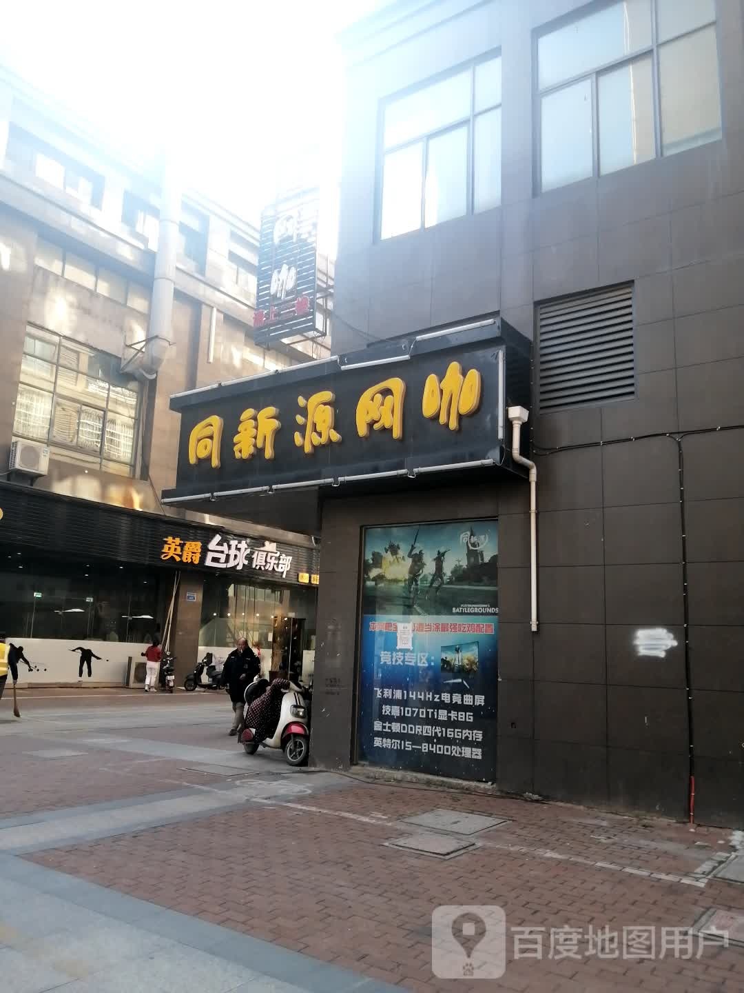 英爵台球俱乐部(振兴中路店)