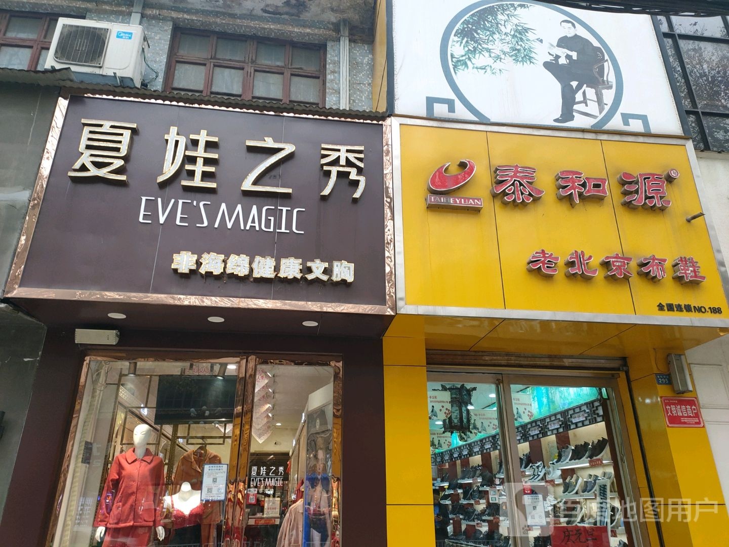 济源市夏娃之秀(宣化街店)