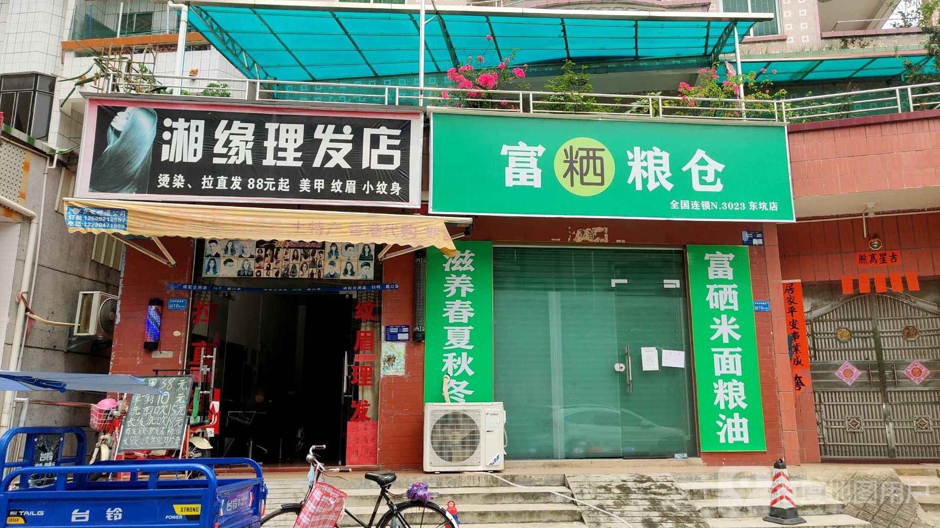 湘缘理发店