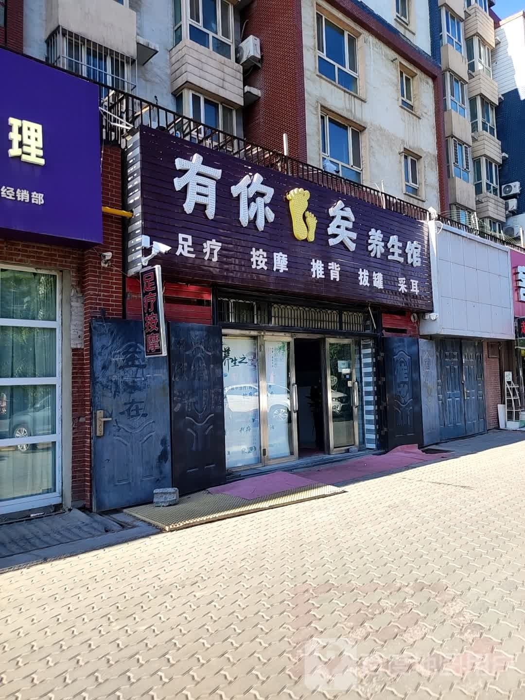 有你足矣養生會(huì )
