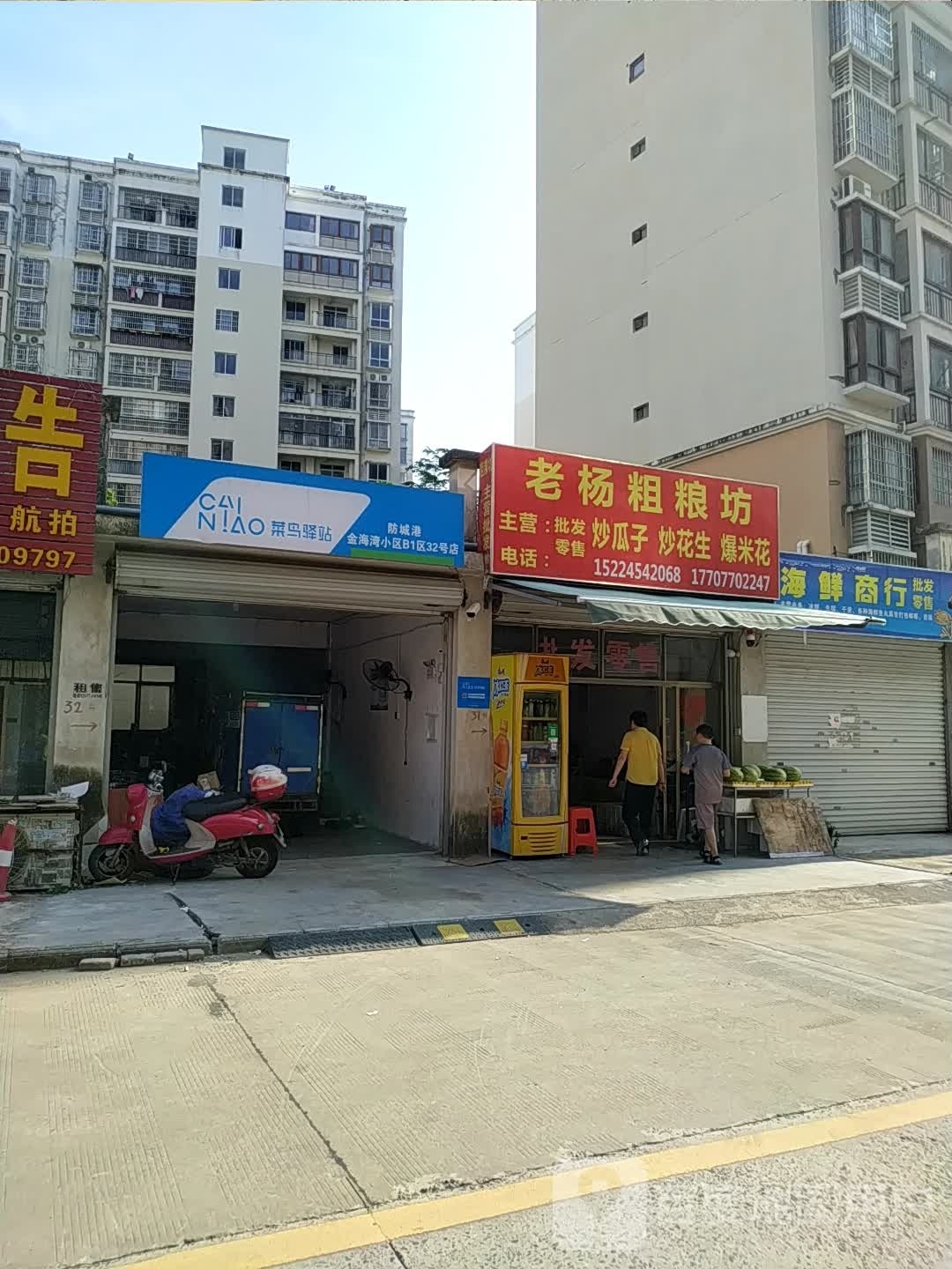 海鲜商行(金海湾小区店)