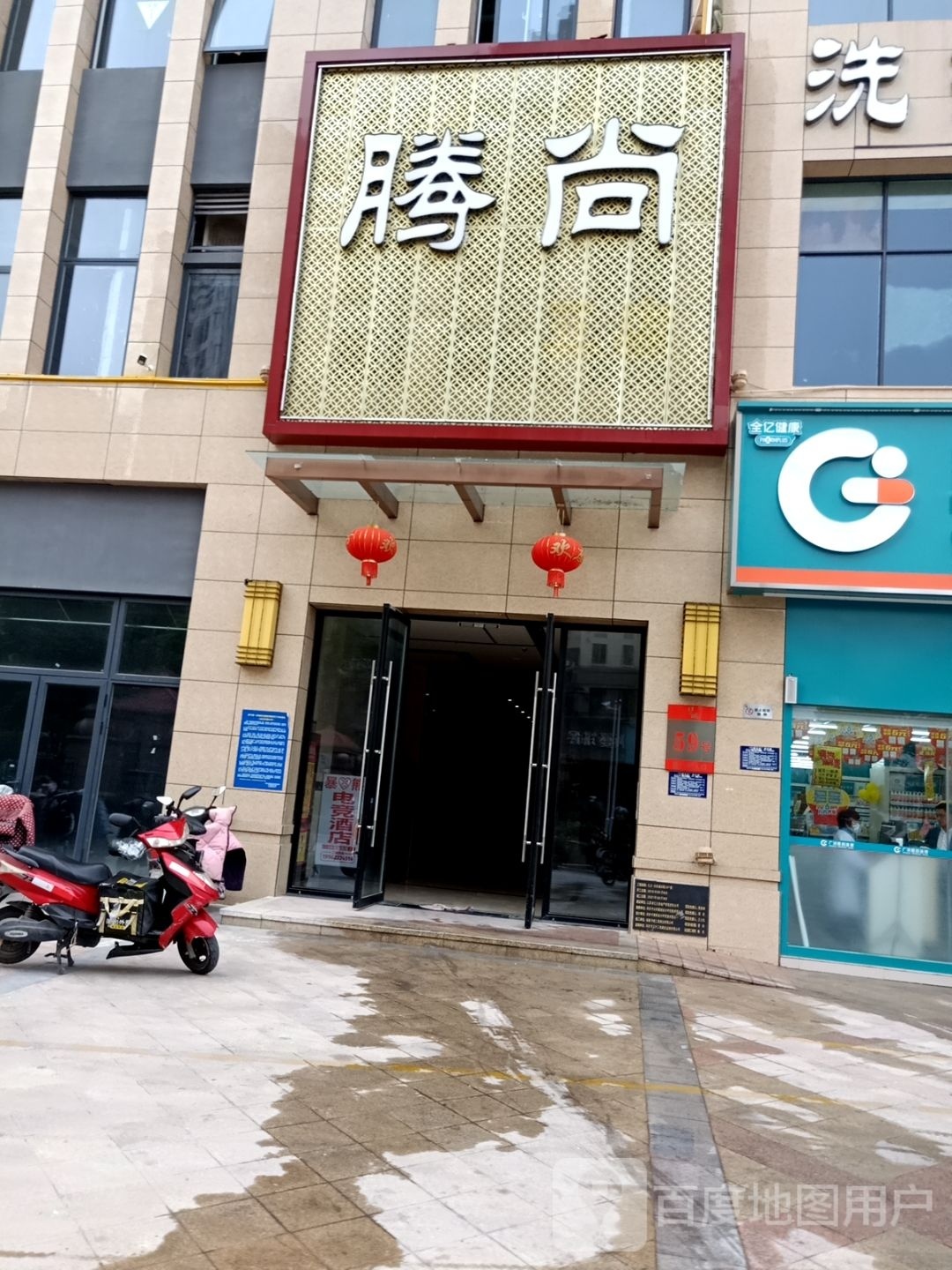 腾尚影院式足道(亿力店)