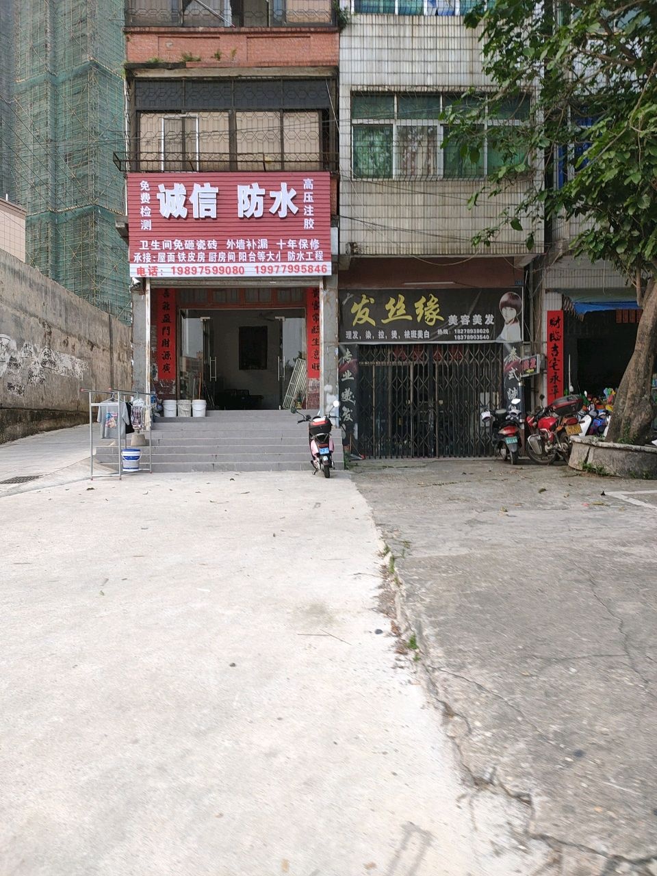 诚信防水