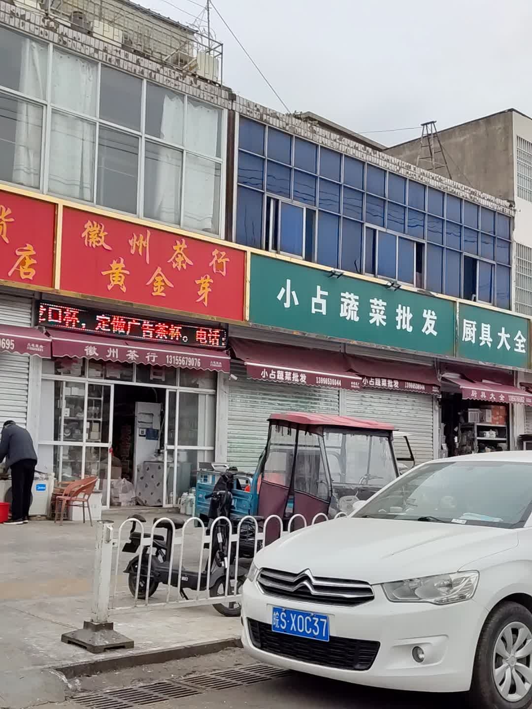 徽州茶行(新兴路店)