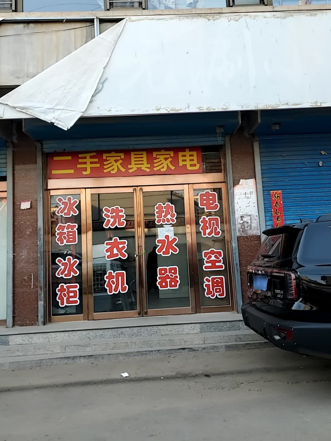 二手家具家电