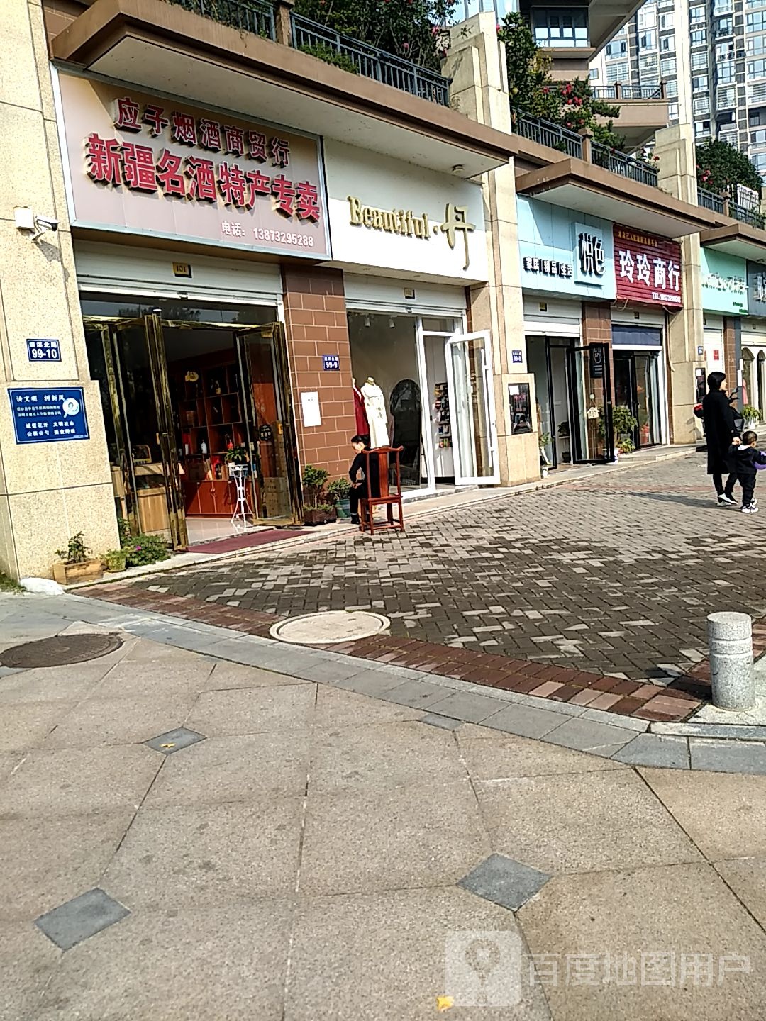 玲玲商行