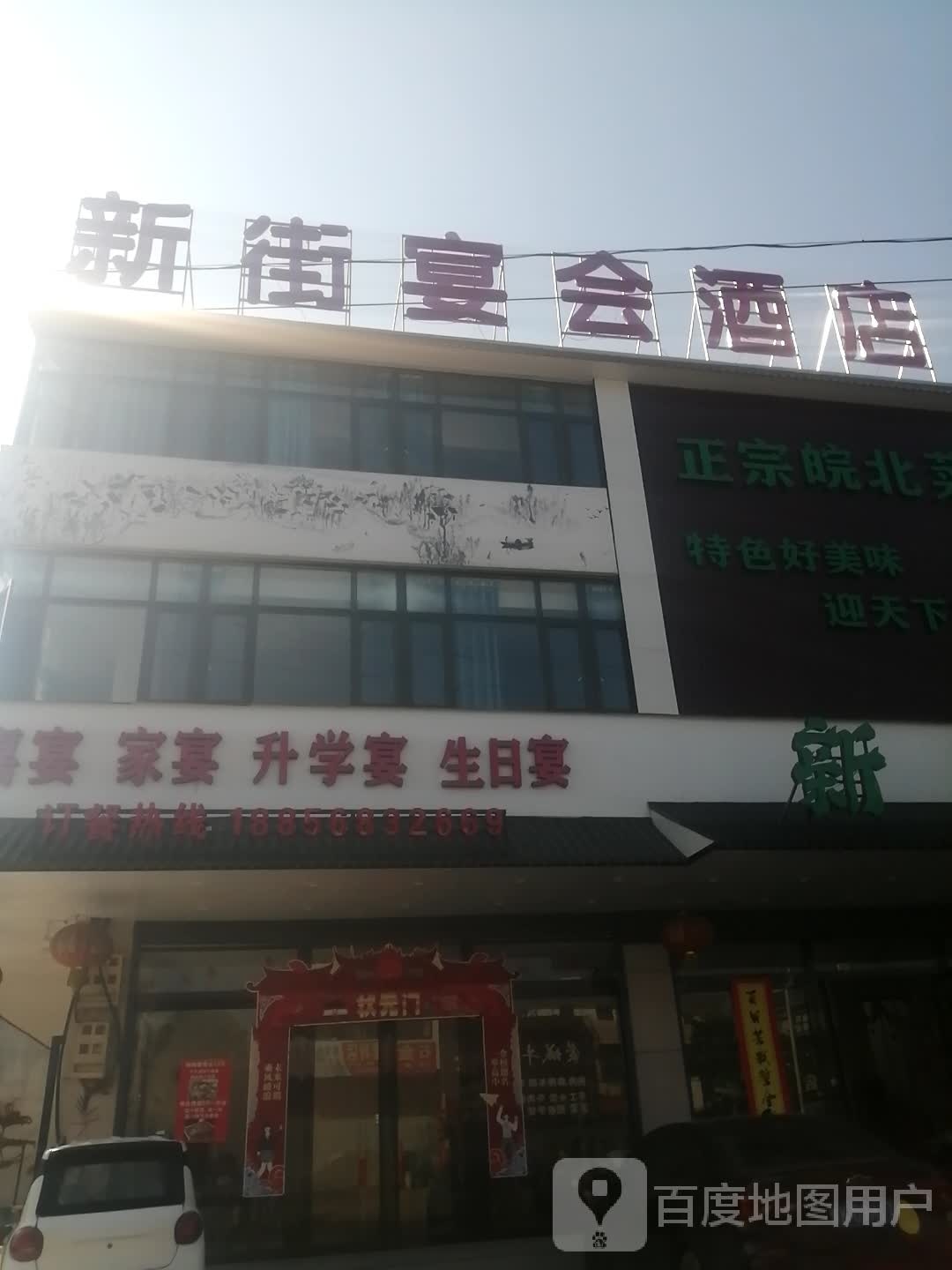 新街宴会大店