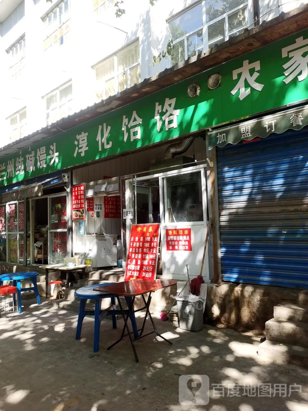 清真兰州纯碱馒头(金华路店)
