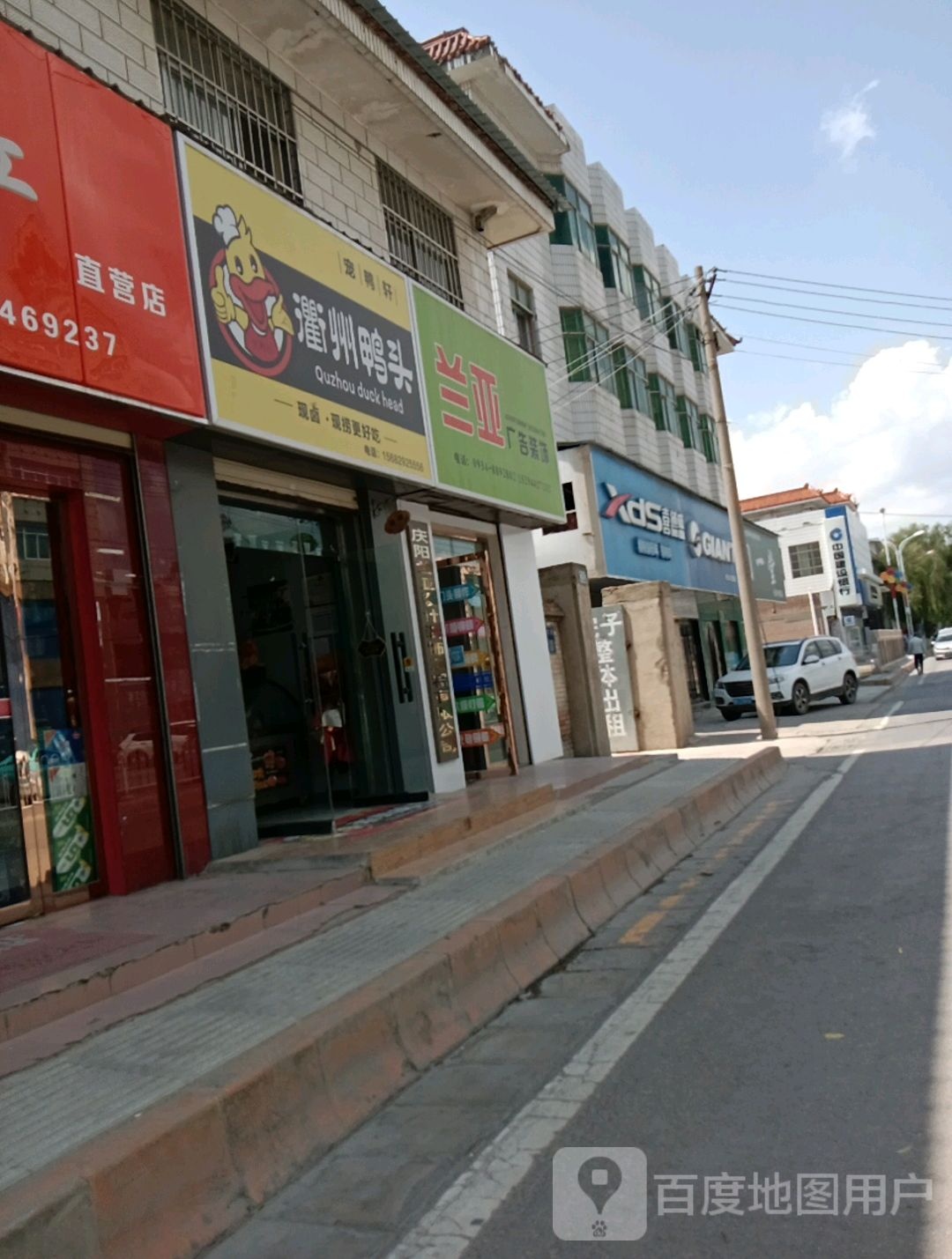 衢州鸭头(长庆大道店)