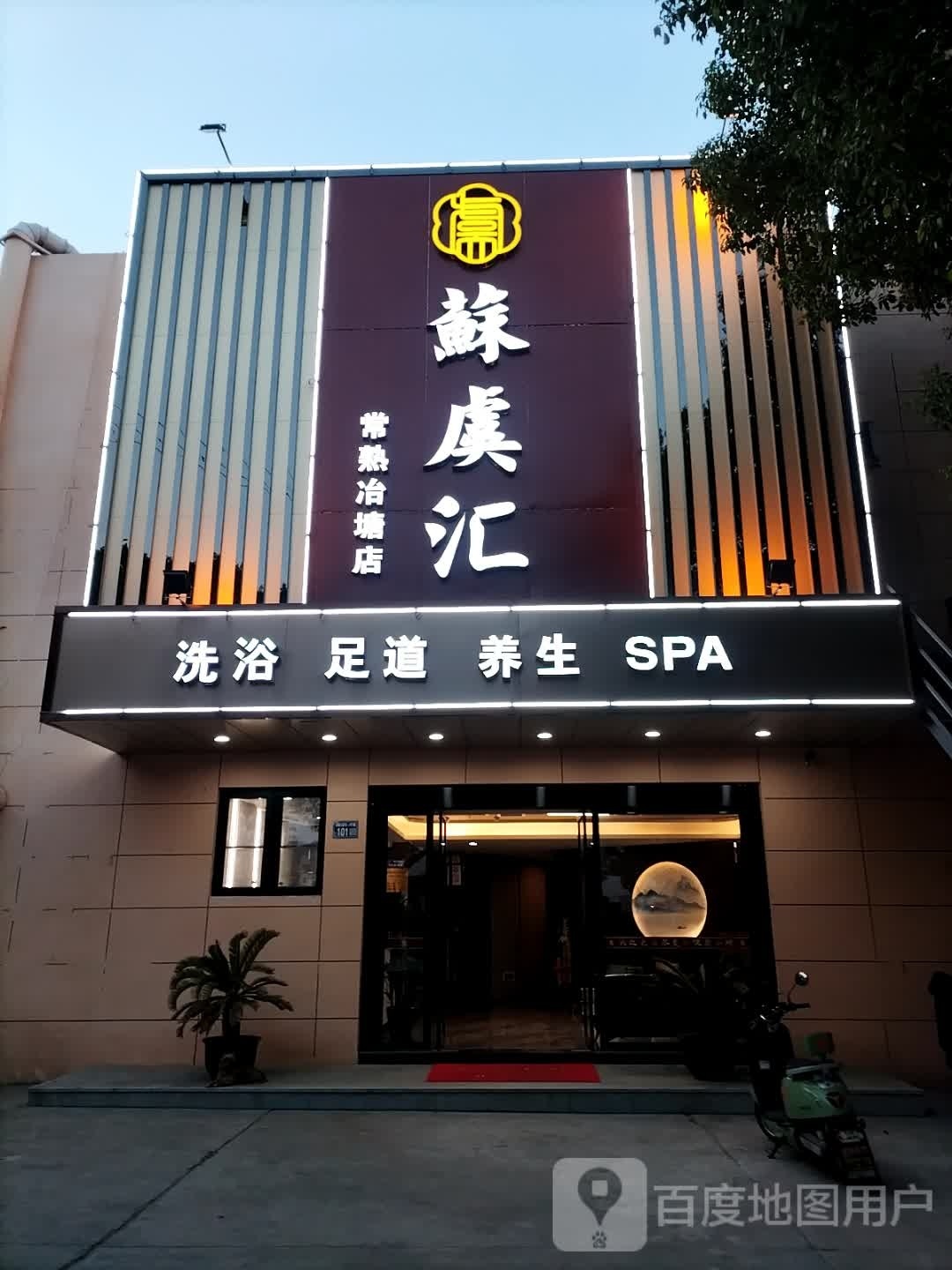 与苏汇
