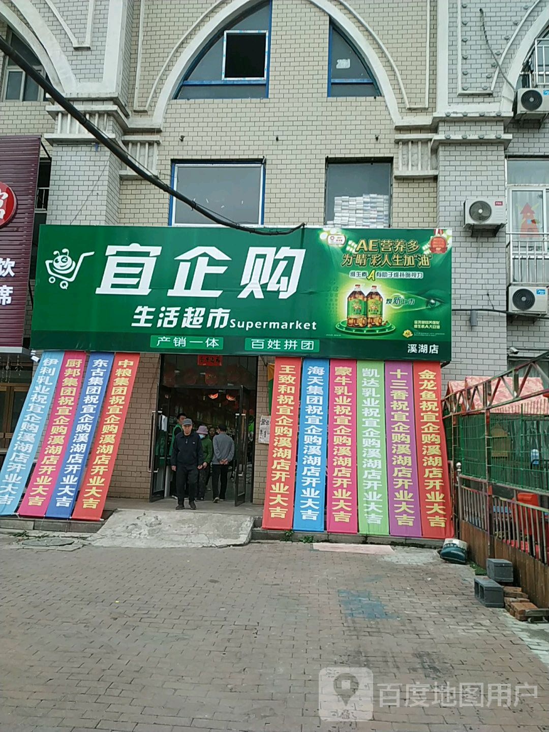 宜七购生活超市(溪湖西路店)