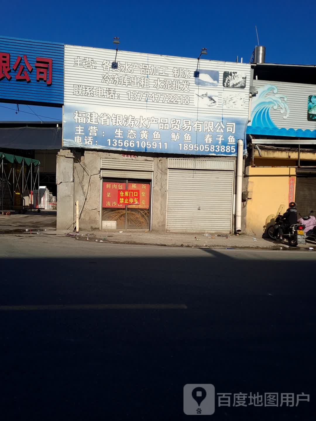 福建省宁德市海玉贸易有限公司