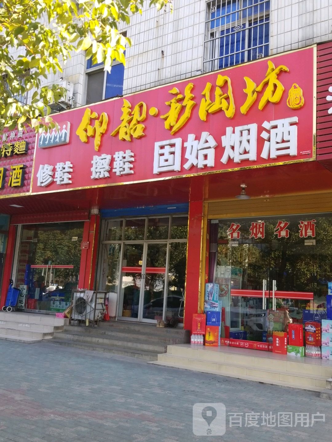 固始名烟名酒(楚王城路店)