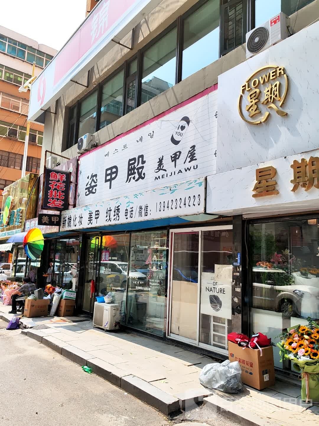 姿甲殿(民主路店)