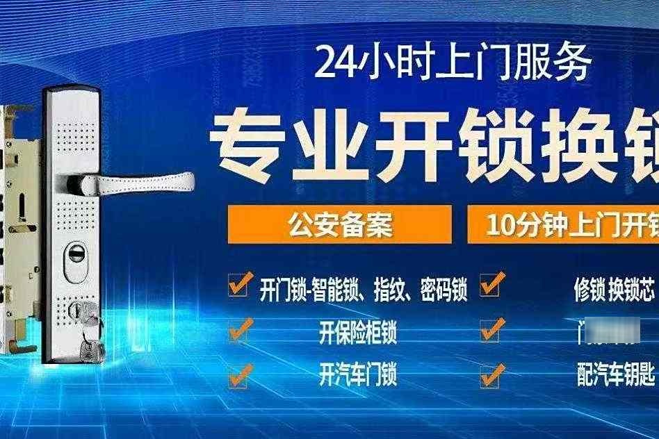 相山汽车钥匙开锁换锁
