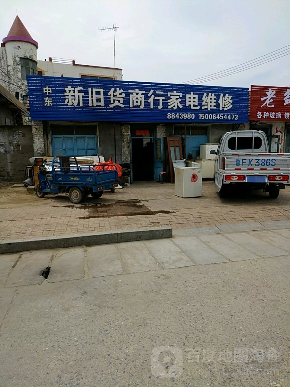 中东新旧货商行家电维修