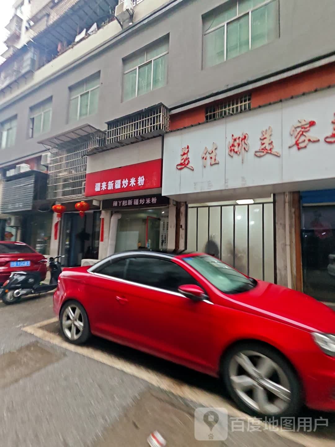 美佳娜美容美发用品总汇(火热招生)