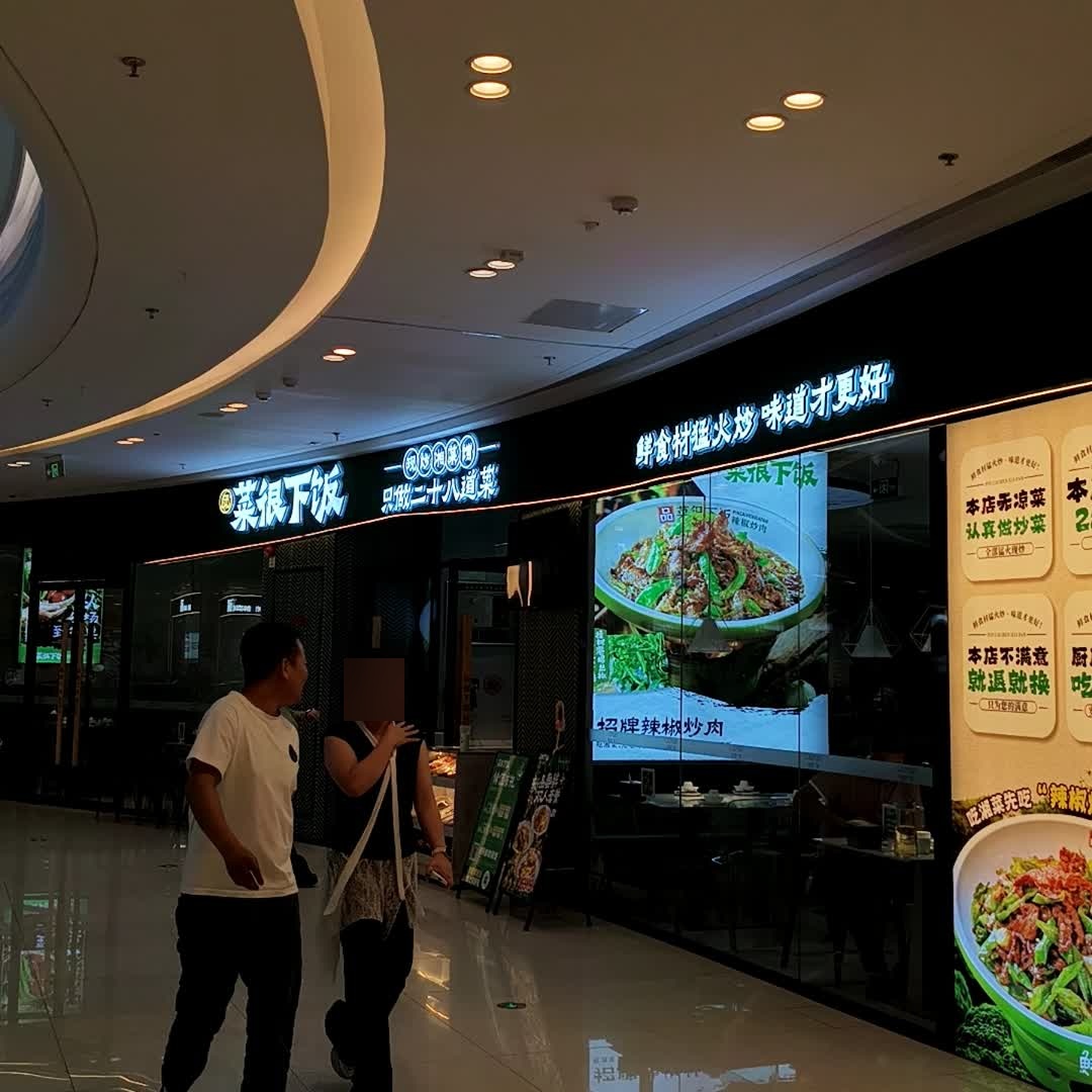 品菜很下饭·现炒湖南菜(安康吾悦广场店)