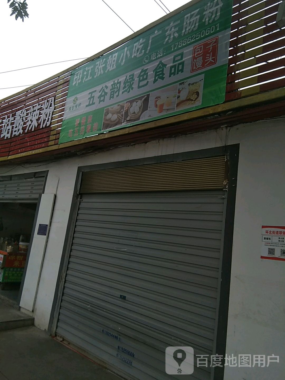 印江张姐小吃广东肠粉