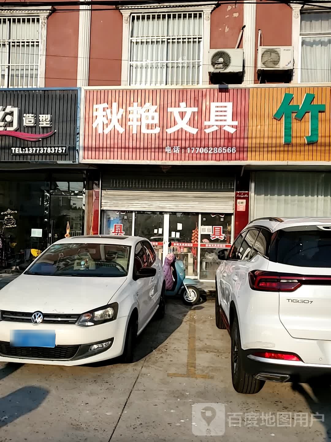 秋艳文具