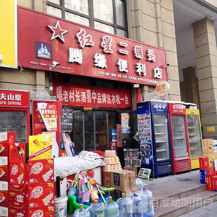 腾缘便利店
