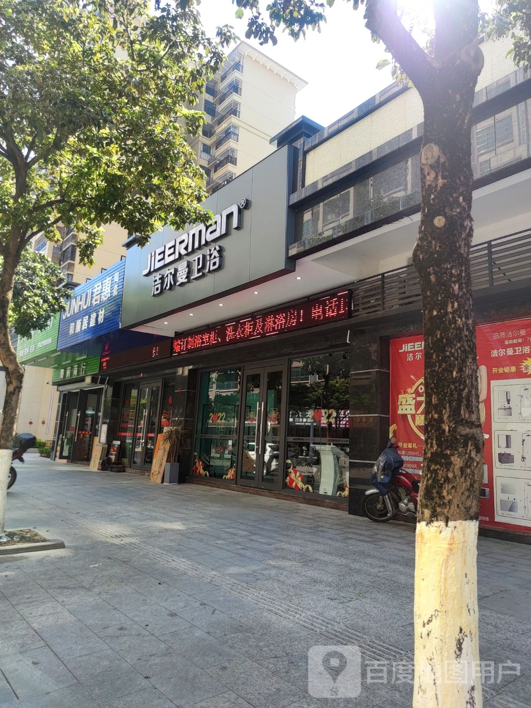 洁尔曼卫浴(上坪路店)