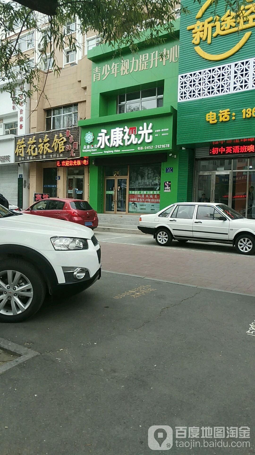 永康降度镜(龙华路店)