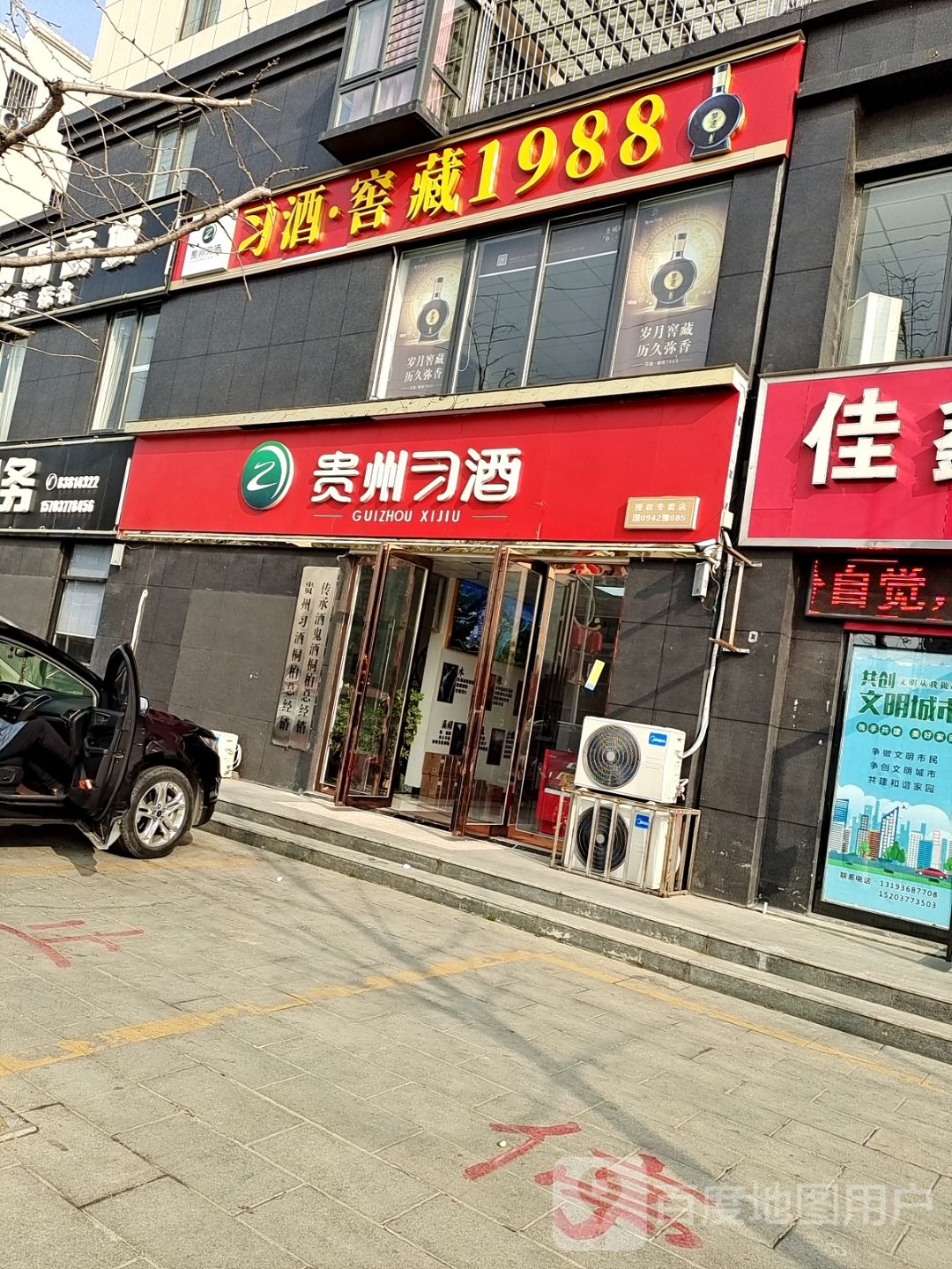 桐柏县贵州习酒(书香路店)