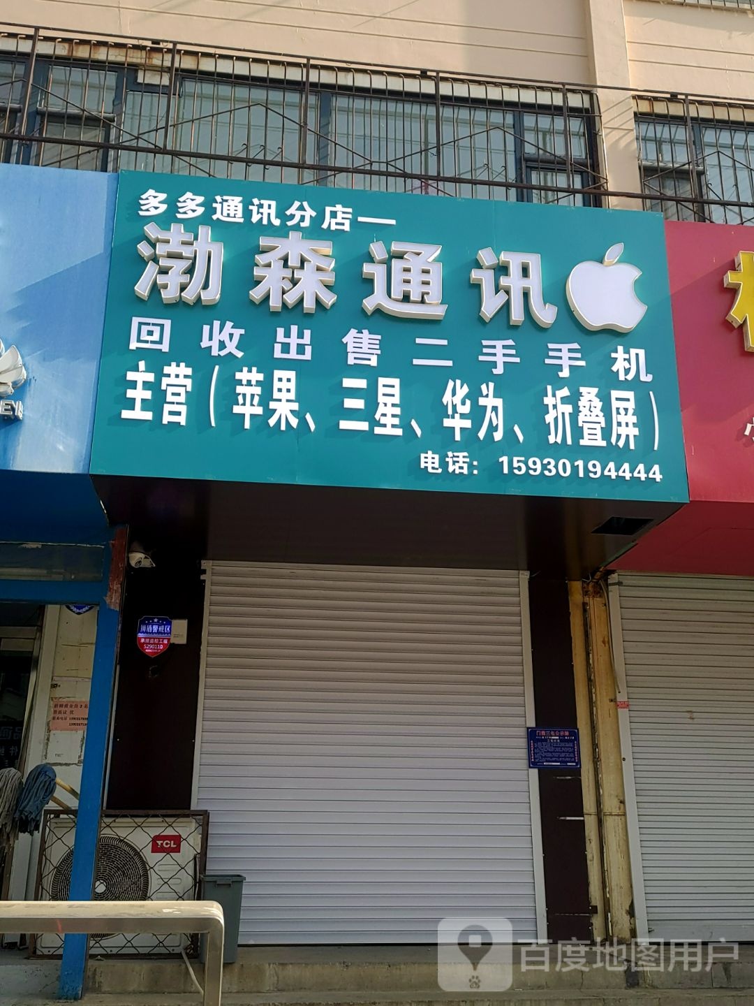 渤森通讯(李家花园店)