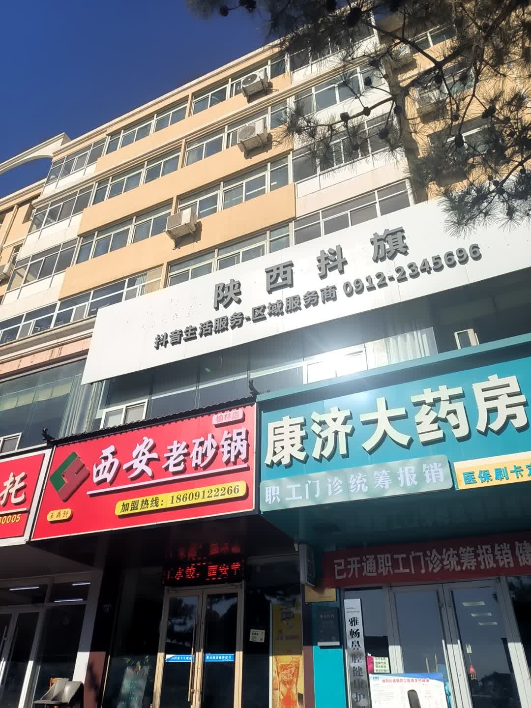陕西抖旗