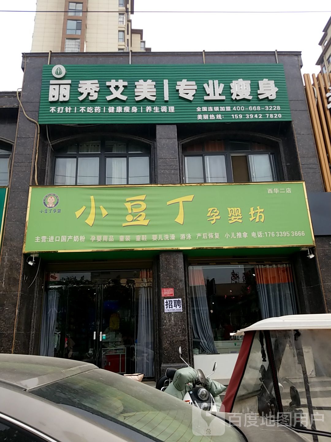 西华县小豆丁孕婴坊(西华二店)