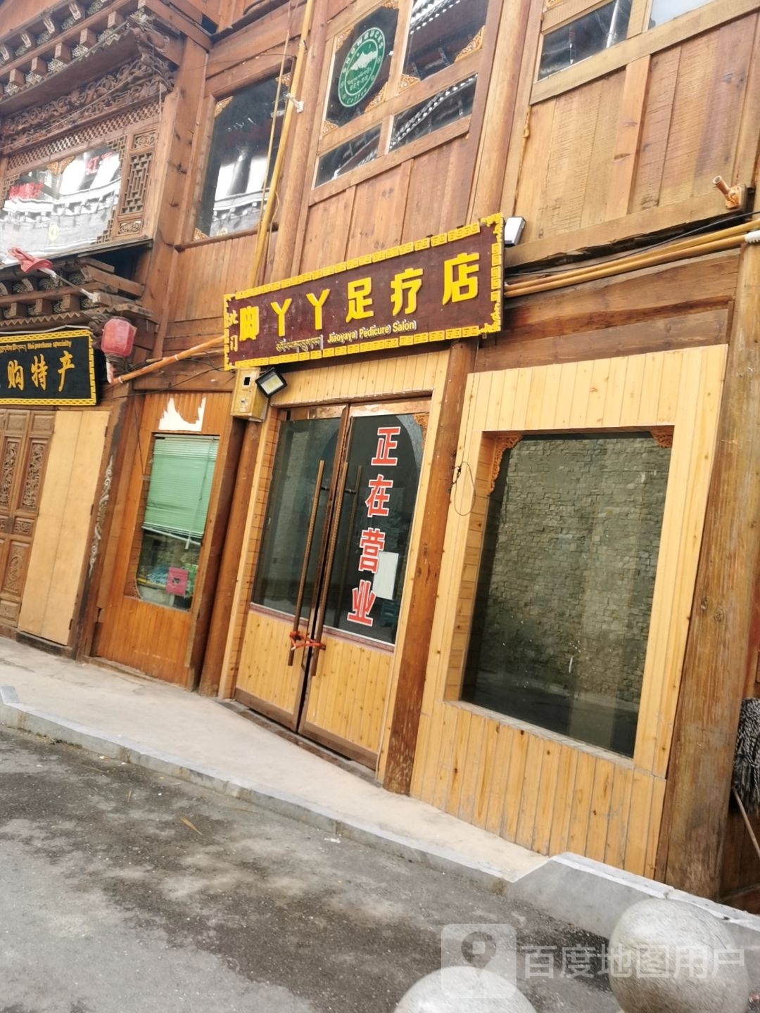 脚丫鸭足疗店