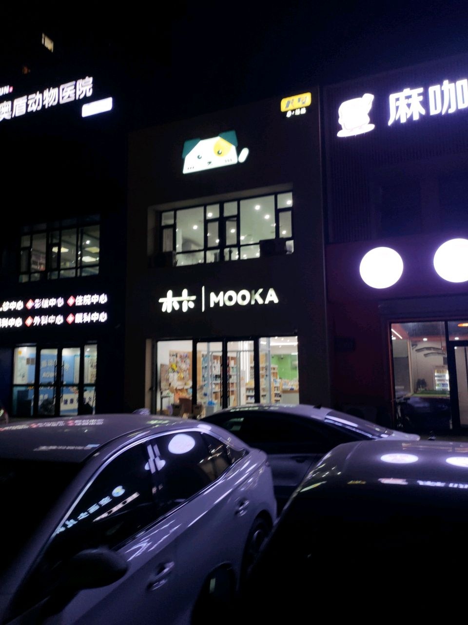 木卡宠物中大型犬专售店(远达店)