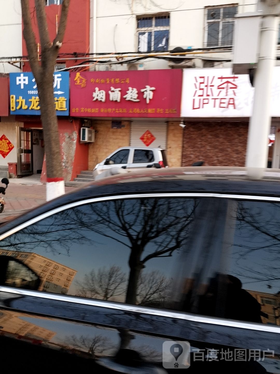 九龙足道