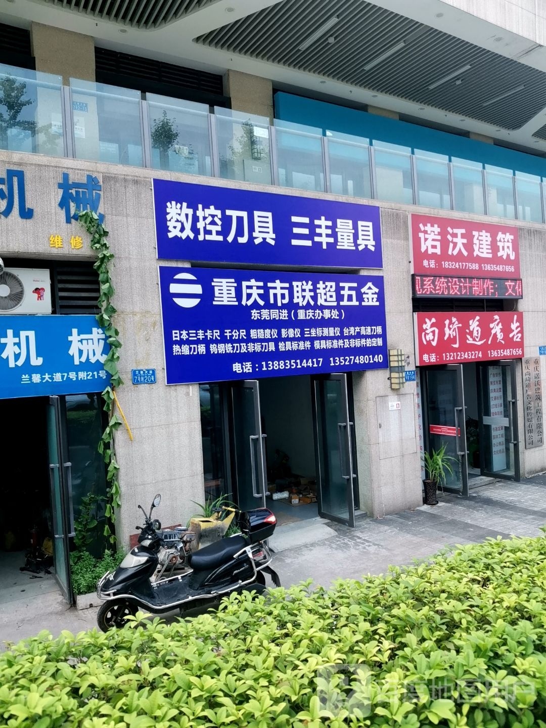 重庆联通超五金