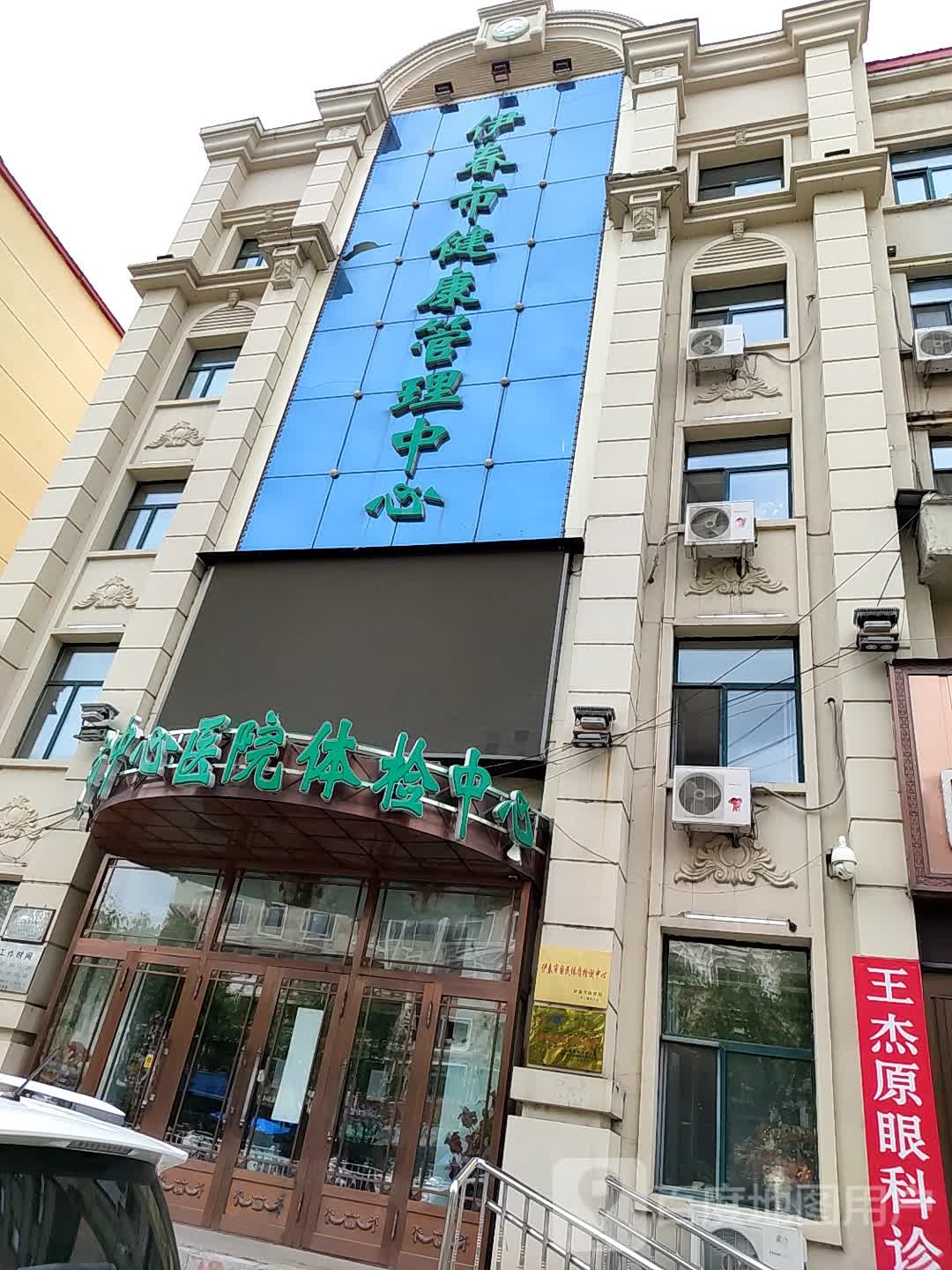 伊春市健康管理中心