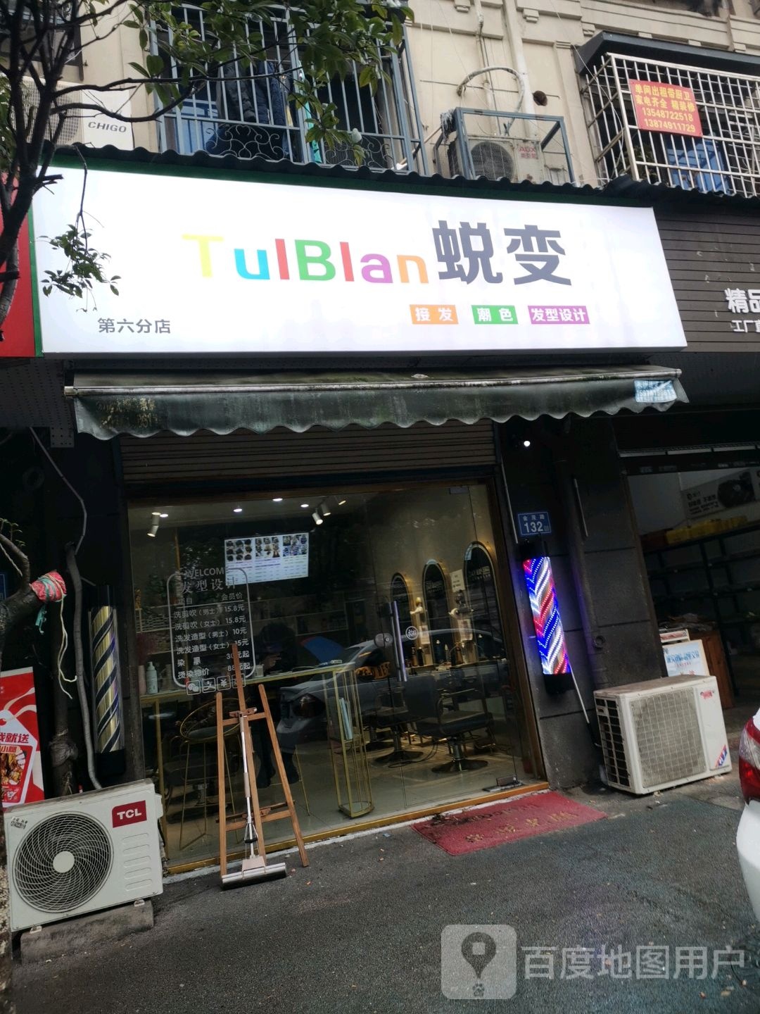 蜕变号造型(金茂路店)