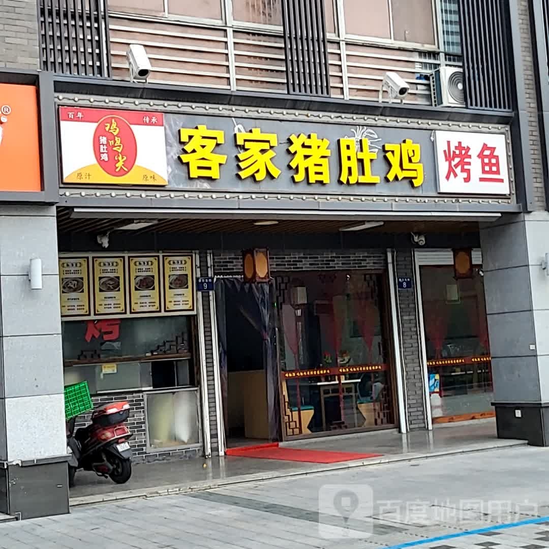 扳家褙犄客猪肚鸡嘉兴店(江南摩尔(西区)店)