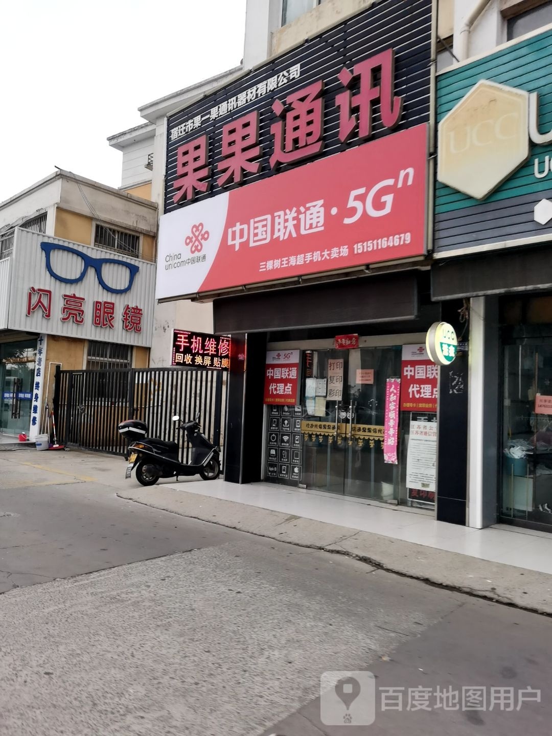 闪亮眼镜(发展大道店)