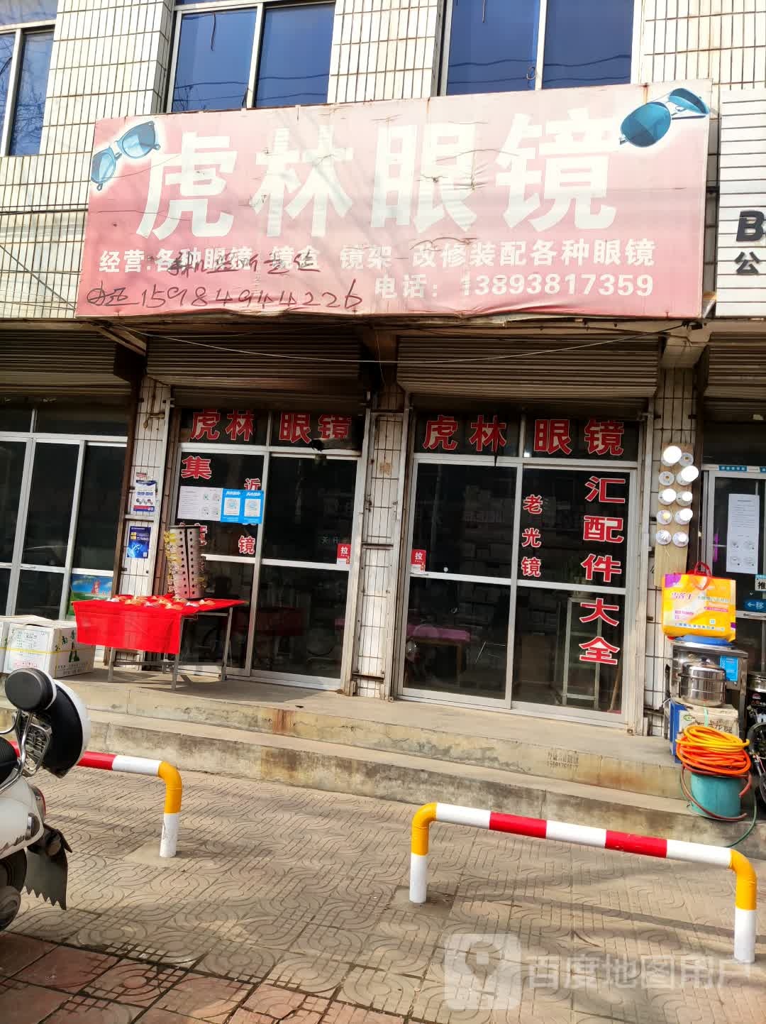 护林眼镜