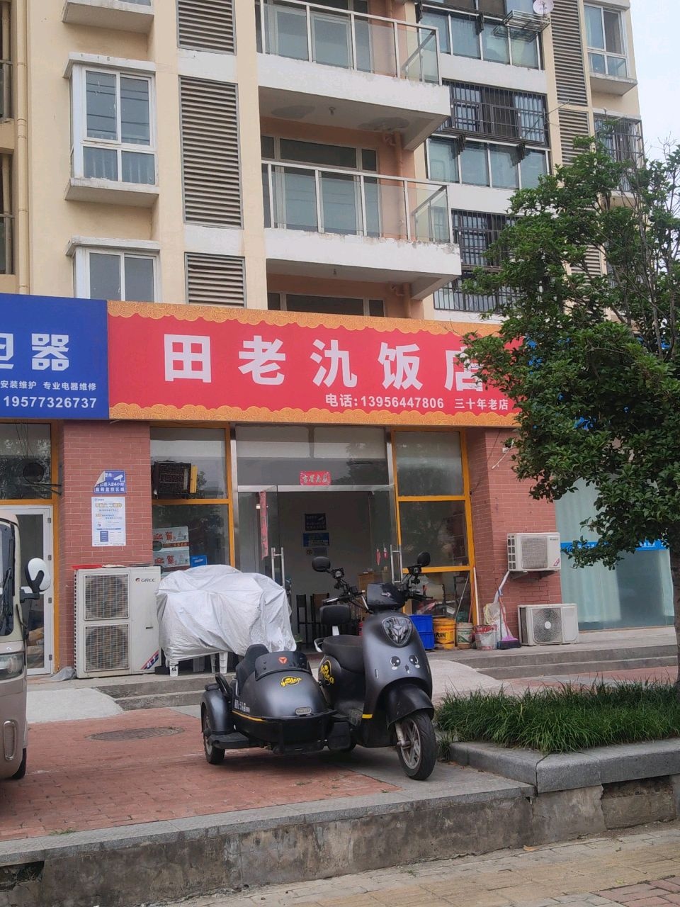 田老九饭店